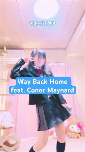【Way Back Home 】feat. Conor Maynard Sam Feldt Edit TikTokダンス 踊ってみた【もも】