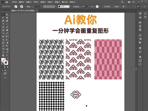 ai教你一个图形怎么做成连续四方无缝图案