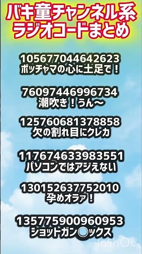 バキ童チャンネル系のロブロックスで使えるラジオコードまとめ#ロブロックス