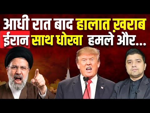 Iran पर आधी रात हमला | Trump ने Ceasefire में कर दिया खेल | 9 April | Azad Bol India |Adil Khan Azad