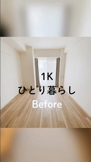 【1Kレイアウト】空間を広く見せる！ひとり暮らしのリアルな配置のコツ #インテリア #一人暮らし