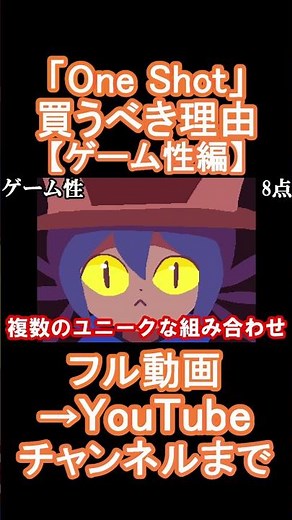 「One Shot」を買うべき理由【ゲーム性編】 #shorts #OneShot #インディーゲーム