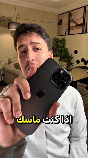 ميزة خطيرة في الآيفون! 📲