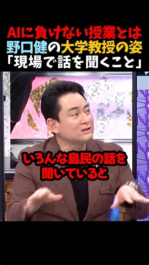 ㊗️100万再生！【野口健】AIに負けない授業とは｢現場で話を聞くこと｣