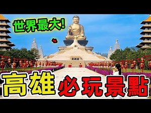 Top 10 Must-Visit Attractions in Kaohsiung in 2026. Xiziwan only ranks eighth; the number one att...