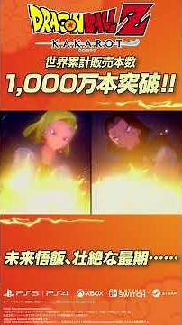 未来悟飯、壮絶な最期……【ドラゴンボールZ KAKAROT】