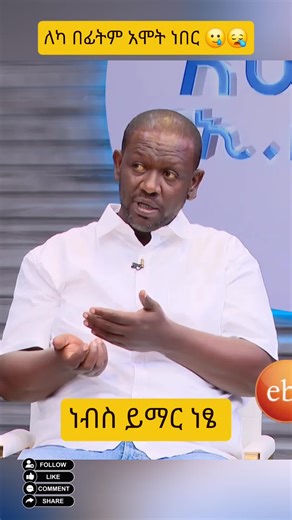 ነፃነት ወርቅነህ (ነብስ ይማር 🥲) #netsanet_workneh #Ebs #RIP #Sad #ethiopian_tik_tok