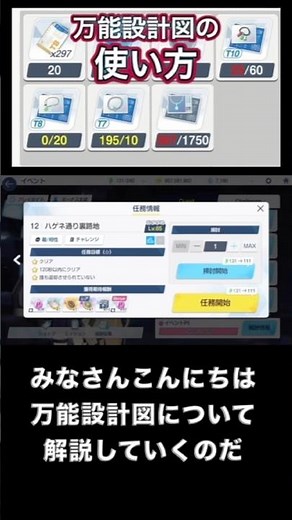 【ブルアカ】万能設計図の使い方【ブルーアーカイブ】#ブルアカ #ブルーアーカイブ