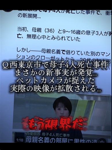 西東京市の母子4人死亡事件の新事実