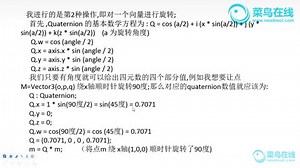 菜鸟在线Unity3d框架介绍-第24课Quate-爱奇艺