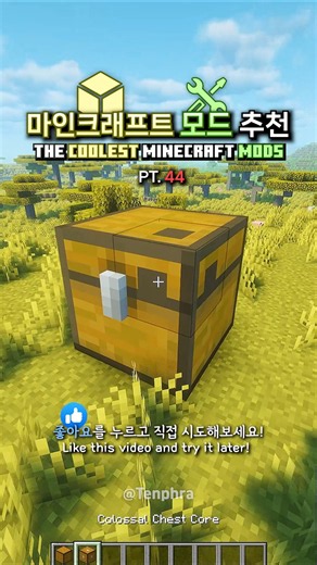 마인크래프트 신기한 모드 추천 PT.44