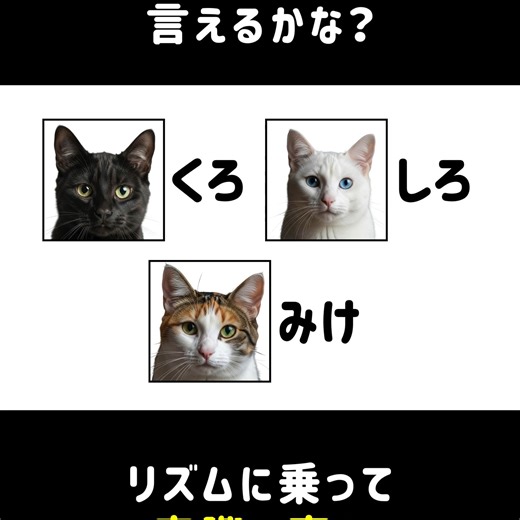 🐱にゃんゼミ｜猫雑学🐱 | 【脳トレ LV1】噛まずに言えたら天才？🐱猫柄 脳トレリズムゲーム Can You Say It Without Stumbling? | Cat Pattern Rhythm Game LV1 猫柄をリズムに乗って言うだけ🐱🎵 なのに…意外と噛む。... | Instagram