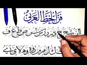 Learn Arabic Calligraphy | Lesson #1 | Naskh & sulus Arabic Handwriting Basics فن الخط العربی