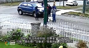 網上流傳影片顯示一名途人在溫哥華一條内街過馬路的時候被車撞到。肇事司機下車查看後，不顧目擊者阻攔離開現場。溫哥華警方證實，一度拘捕肇事司機。 | OMNI Cantonese