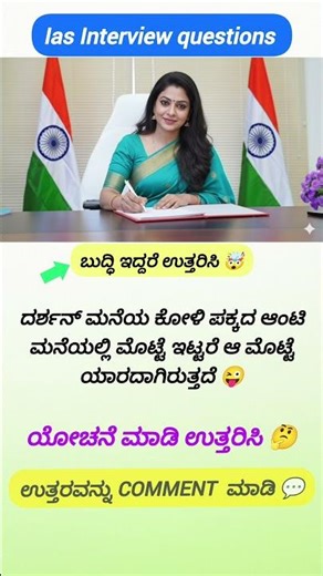Kannada GK for IAS | Interview Questions Collection #KannadaGK