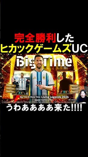 [Joke] Hikack Games UC achieves a complete victory at eFootball Connect #shorts #HikacClip #eFoot...