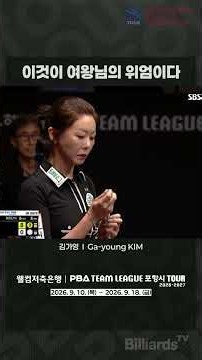 This is the majesty of the Queen #GaYoungKim #PBA #TeamLeague #HanaCard #OverTheFinalHurdleToVict...