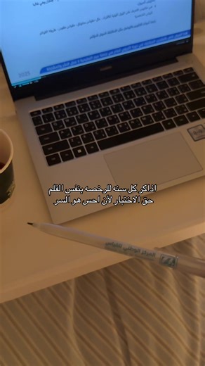 نصائح لدراسة اختبار الرخصة المهنية