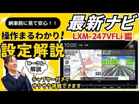 [Basic navigation operation LXM-247VFLi] We will introduce how to use Honda's high-end model navi...