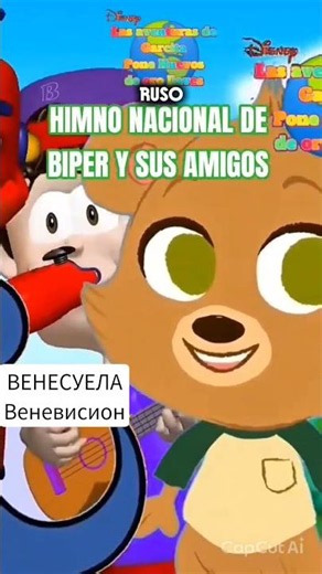 Anthem of the Bolivarian Republic of Venezuela with Biper and his friends #shorts @BiperYSusAmigos