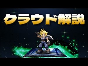 [FF7] Cloud Explained [Final Fantasy 7]