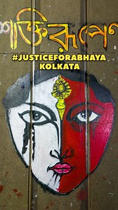 50K views · 98 reactions | Streets of Kolkata crying for the Justice. Students of Kolkata Medical College created these art in the streets of College Street, as a symbol of silent yet powerful protest. #kolkata #protest #kolkatadiaries #westbengal #kolkatagram | Ayush Dixit | Facebook