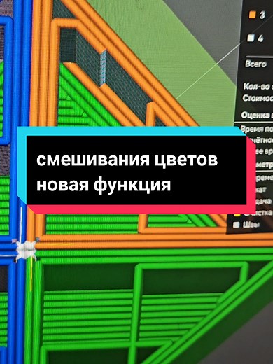 Новая функция на 3д принтере бамбулаб в бамбустудия смешивания цветов для 3д моделей mixed filament и как же ей распечатать #3дпринтер #флексиигрушки #bambulab #makerworld #3дпечать #3д #3dmodel #3dprinting #3dprinter