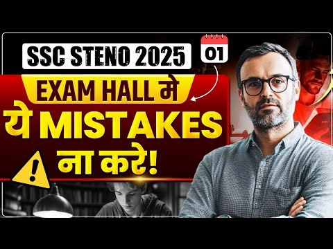 SSC Stenographer Exam Hall Mistakes ❌ | Last Moment Tips to Avoid Failure | CBT + Skill Test