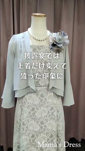 私のお薦めコーデ -恵比寿店 #ママズドレス #マザーズドレス #結婚式