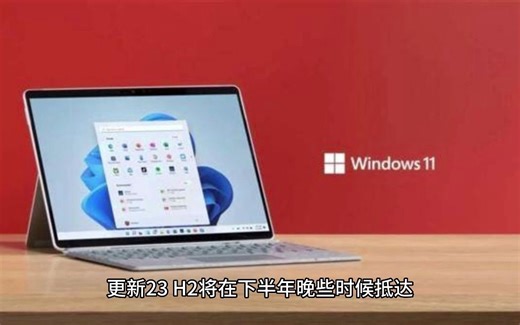 Win11最新版发布：性能更好更丝滑