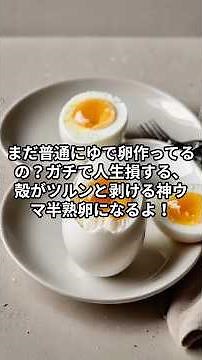 ゆで卵を綺麗にむく方法 #雑学 #ゆで卵