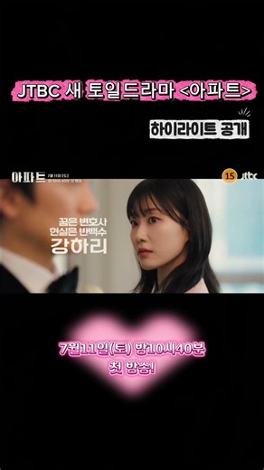 JTBC 새 토일드라마 ‘아파트’ 지성×하윤경×박병은×문소리, “기호 3번 박해강입니다!” “100억 만들러 가보자고”...‘휘몰아치는 몰입감’ 3분 하이라이트 전격 공개!