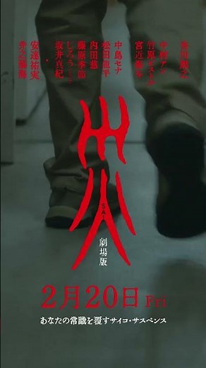 【ある“男”の日常】『災 劇場版』2.20㊎全国公開🎥 #香川照之 #映画 #映画切り抜き #切り抜き #映画紹介 #サイコ #サスペンス