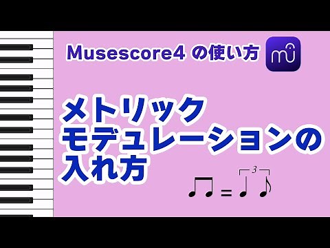 [Musescore 4] How to add metric modulation