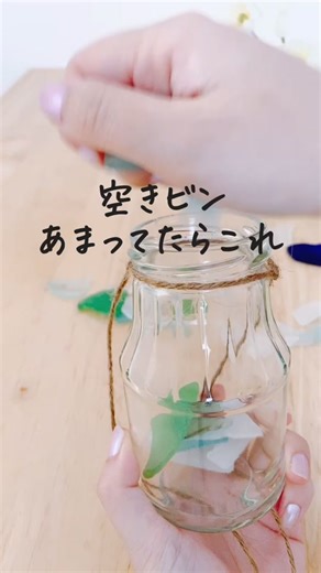 爽やかインテリアの再利用アイデア