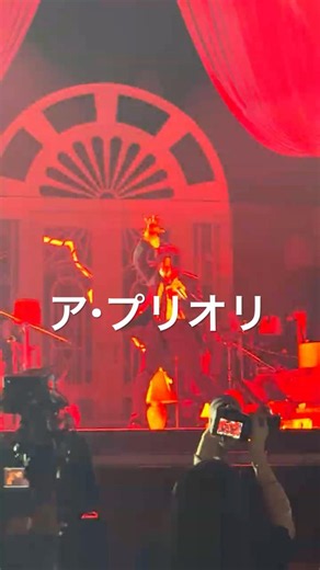 #ミセス #ミセスグリーンアップル #ライブ #harmony #ア・プリオリ #大森元貴