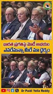 PM Modi Speech Today | భారత ప్రగతిపై మోడీ అభయం | ఎవరేమన్నా మీరే మా ధైర్యం