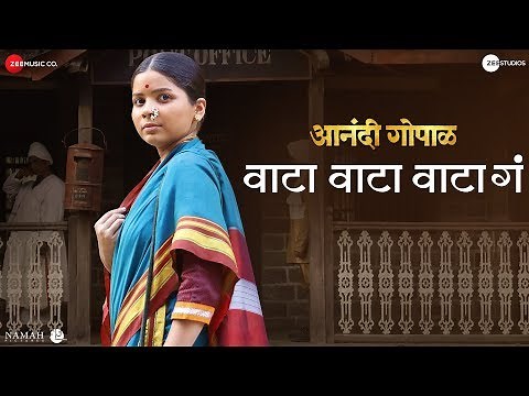 Waata Waata Waata Ga | Anandi Gopal | Lalit Prabhakar & Bhagyashree Milind | Priyanka Barve