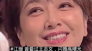 #江珊 曾爱过王志文，闪婚高曙光，恋过靳东，90年代就与刘晓庆霸占电视剧收视榜成为一代女神如今55岁很少露面，有人还记得她吗？ #明星