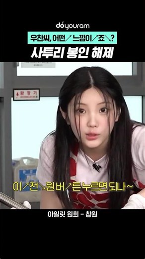 Woo-chan, what's the vibe? Regional dialect unleashed #kpop #Wonhee