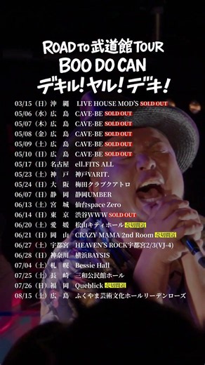 【HIPPY全国ツアー開催中】今週は6/20（土）松山キティホール→6/21（日）岡山CRAZY MAMA 2nd Room！！