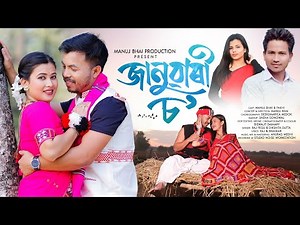 JANUARYSO // জানুৱাৰী চ' // Raj pegu / Dikshita dutta / Manuj bhai / Pakhi rajbongshi / 2026