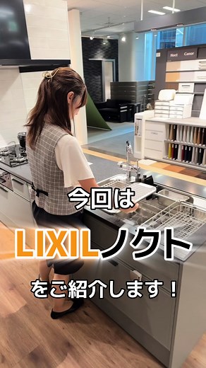 リクシルショールームでの新しい家づくり体験