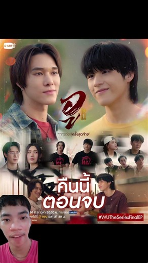 ซีรีย์วายตอนจบ#wutheseries#skynani#wutheseriesspecial#wutheseriesep#ซีรีย์วายไทย