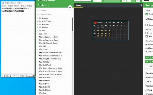 hand2note 简单的hud让你更快找鱼