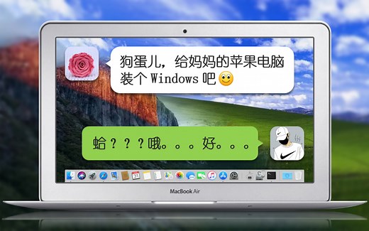 老妈都能看懂的教程! 老款MacBook Air安装Win7双系统。