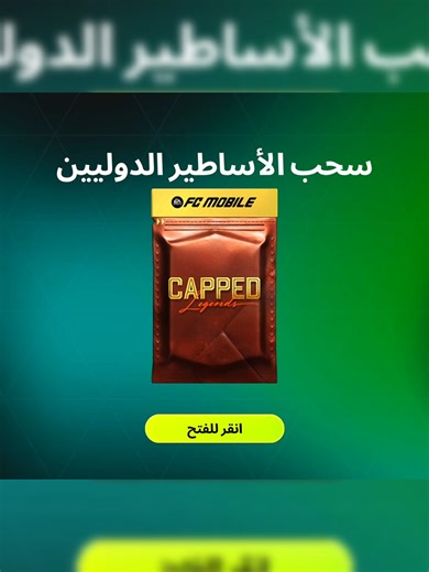 ‏One draft coupon #short #fcmobile #fifamobile