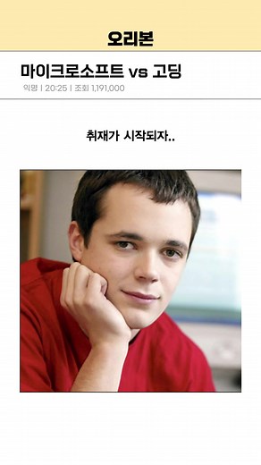 마이크로소프트 vs 고딩