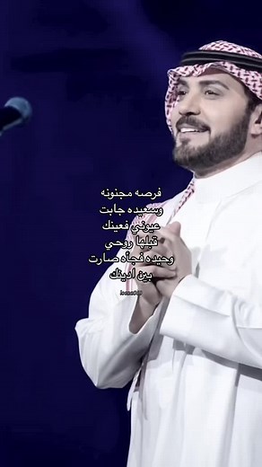 ‏#ماجد_المهندس #فرصة_مجنونة #fyp #love #🤎 #tiktok