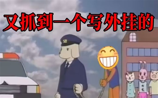 【零基础也能学会的外挂教程】中国游戏外挂技术正需要传人！官方强制下架，价值3w的C语言全套游戏逆向课程（游戏外.挂、调试、反调试、软件逆向）持续更新中~~